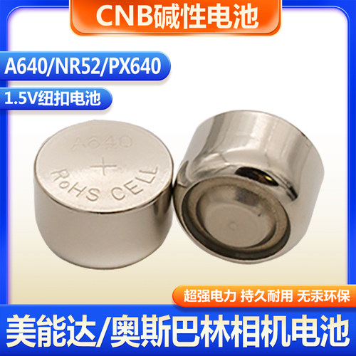 CNBA640相机电池NR52PX640