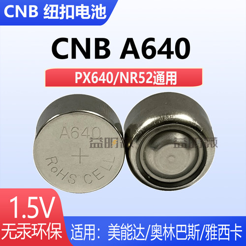 CNBA640相机电池NR52PX640