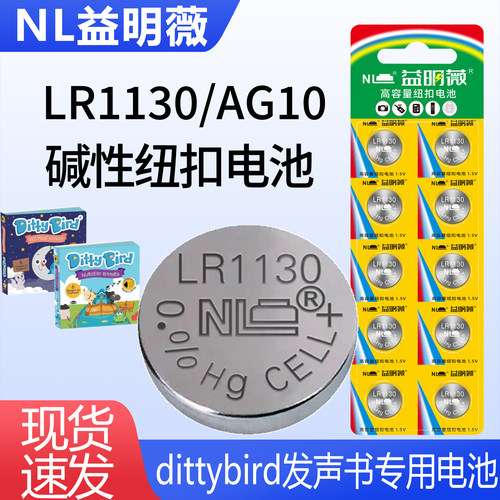 dittybird发声书LR1130纽扣电池