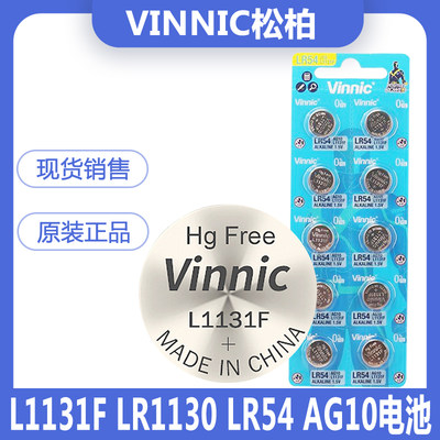Vinnic松柏L1131F AG10 LR54 LR1130 1.5V儿童发声书碱性纽扣电池