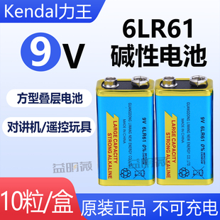 Kendal力王9V碱性6LR61烟雾报警器万用表玩具话筒9V方形电池