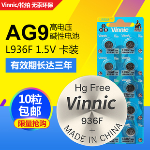 AG9 Vinnic松柏L936F 394石英手表助听器1.5V纽扣电池 包邮 10粒