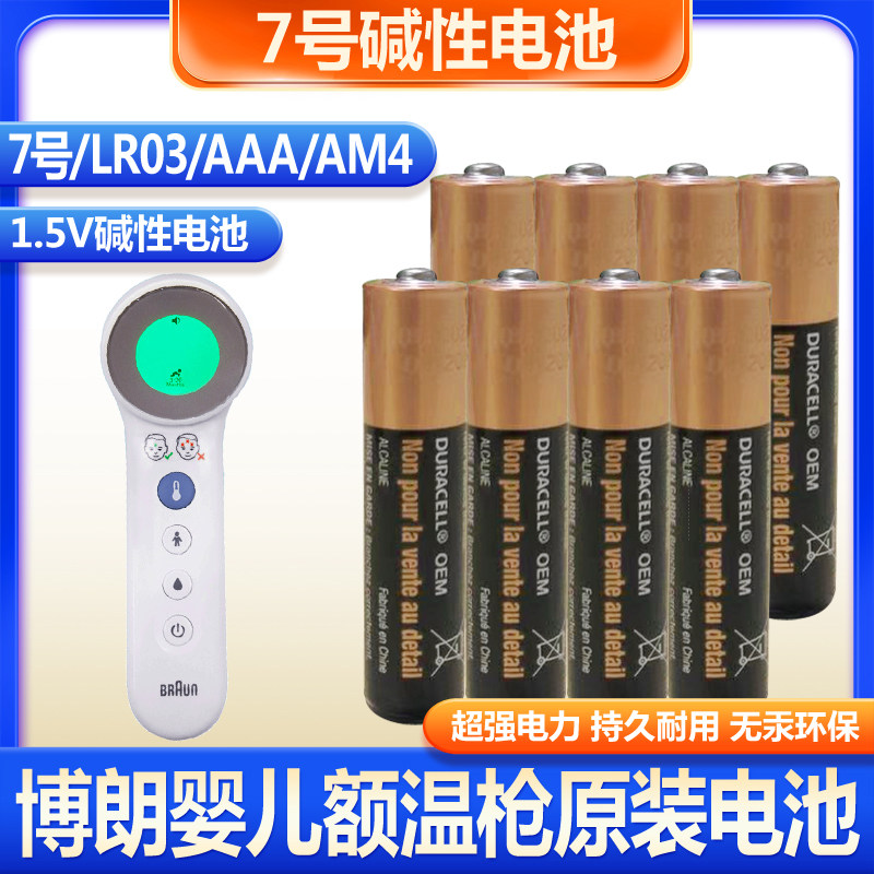 博朗额温枪体温计电池 BNT100CN  BNT400CN通用7