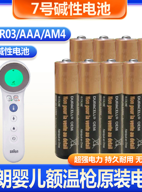 博朗额温枪体温计电池 BNT100CN  BNT400CN通用7号碱性电池