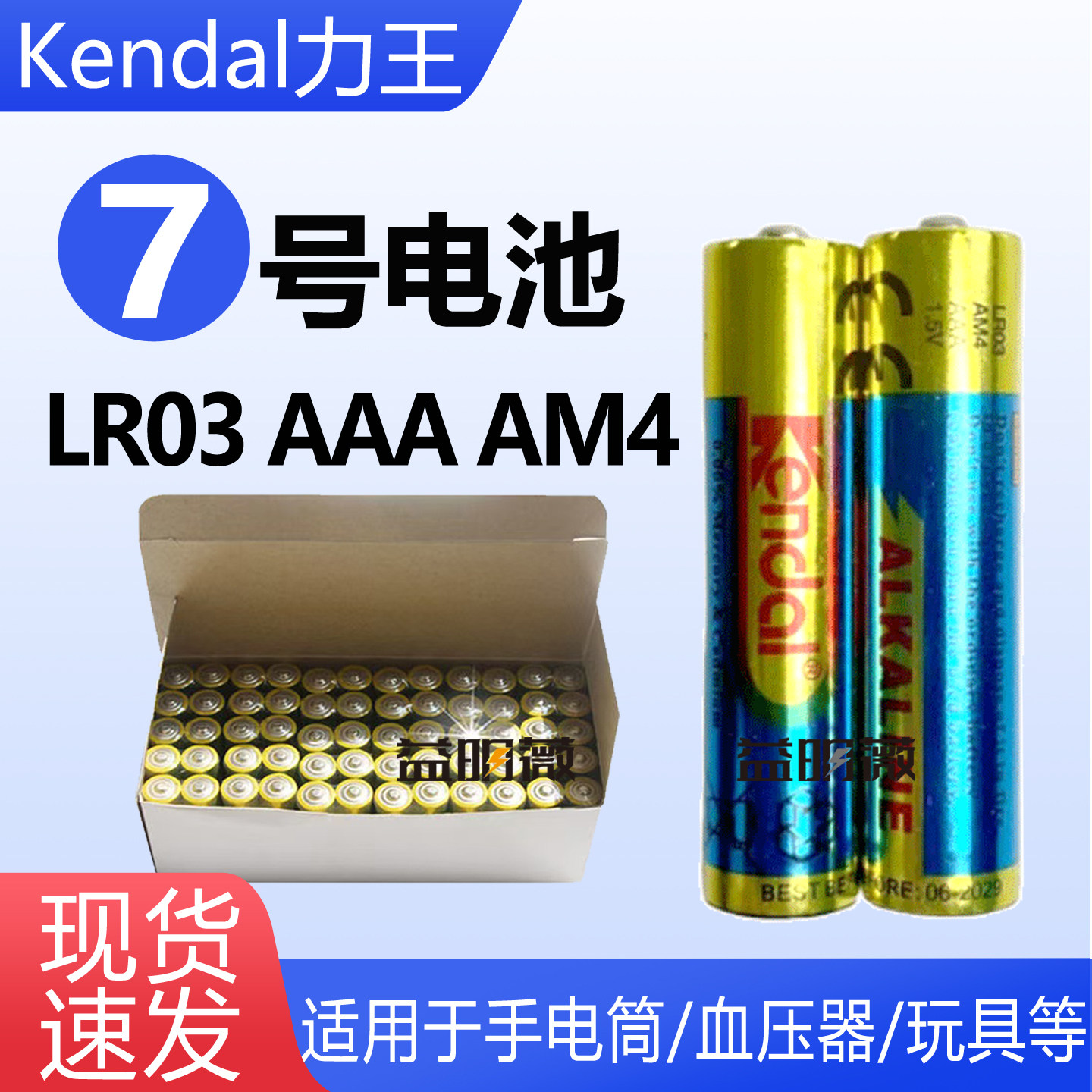 血压计电动牙刷适用7号碱性电池LR03 AAA 1.5V力王Ke