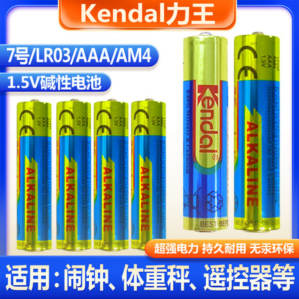 力王正品1.5v碱性血压计电池7号 LR03 AM4 适用玩具遥控器体重秤