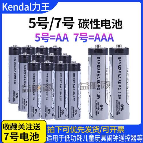 力王正品5号7号环保碳性电池1.5V