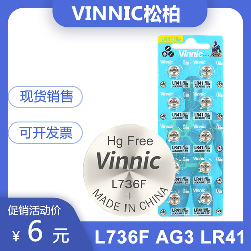 L736FLR41AG3vinnic纽扣电池