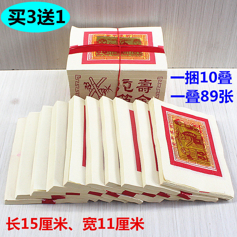 包邮【双竹】台湾金纸黄纸烧纸金纸一捆890张