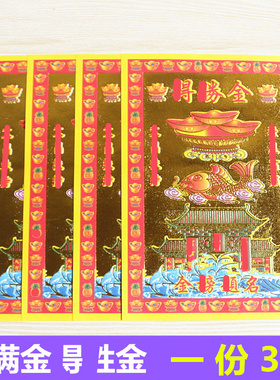 包邮简约中式烫金纸一包30张