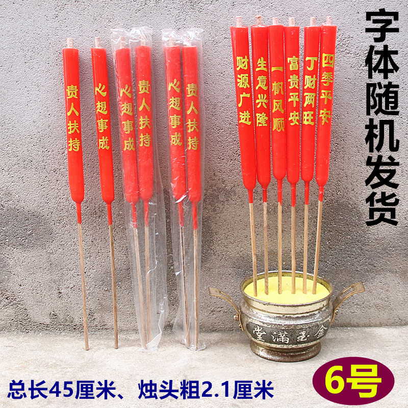 6号金字红蜡烛红色尖头实心竹签红蜡烛家用春节香烛通用蜡烛
