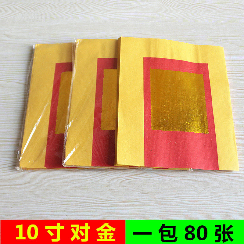 10寸对金单面烫金纸折元宝纸