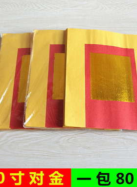 10寸对金单面烫金纸折元宝纸