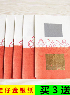 大定仔金银纸折元宝一叠120张