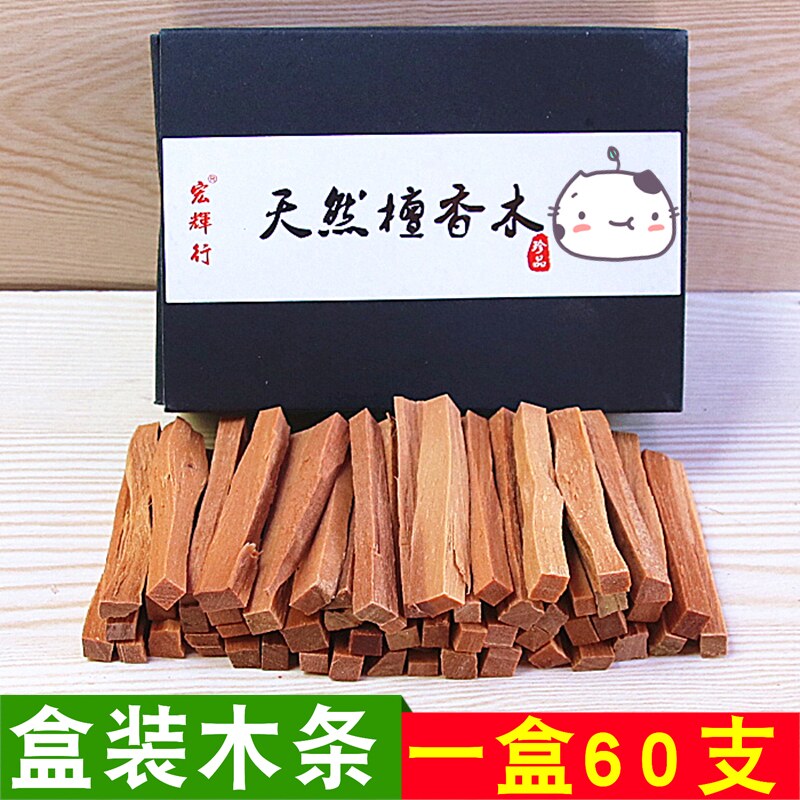天然盒装供佛檀香木包邮