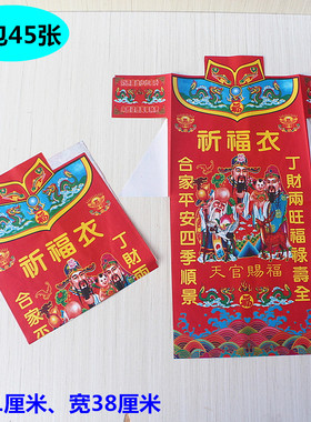 纸衣烧纸黄纸衣服中元用品