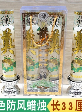 包邮三天白色防风蜡烛礼佛33厘米家用寺庙清明节日蜡烛新石蜡供奉