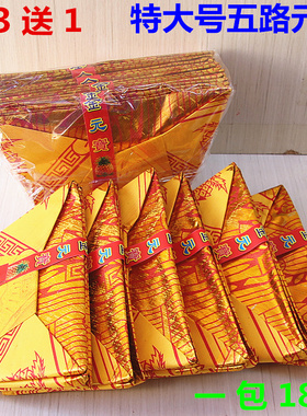 包邮特大号五路元宝黄26厘米X17厘米一包18个