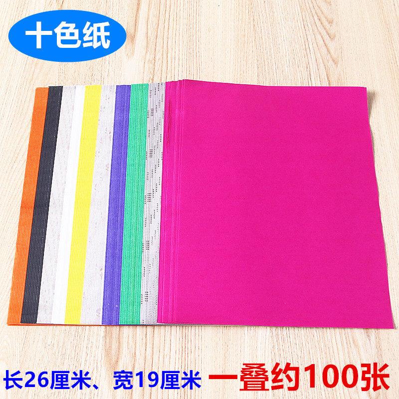 十色纸手工折叠纸烧纸剪纸寒衣纸纸制用品一叠约100张