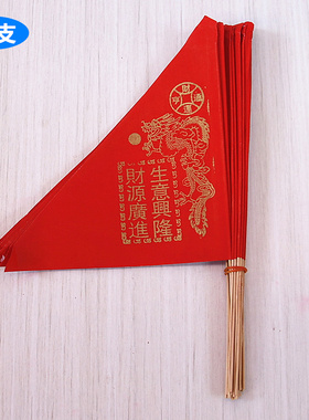 纸简约现代中式包邮纸旗