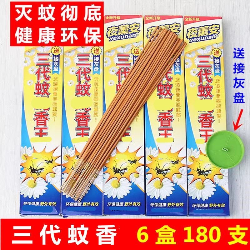 驱蚊熏香中国大陆包邮