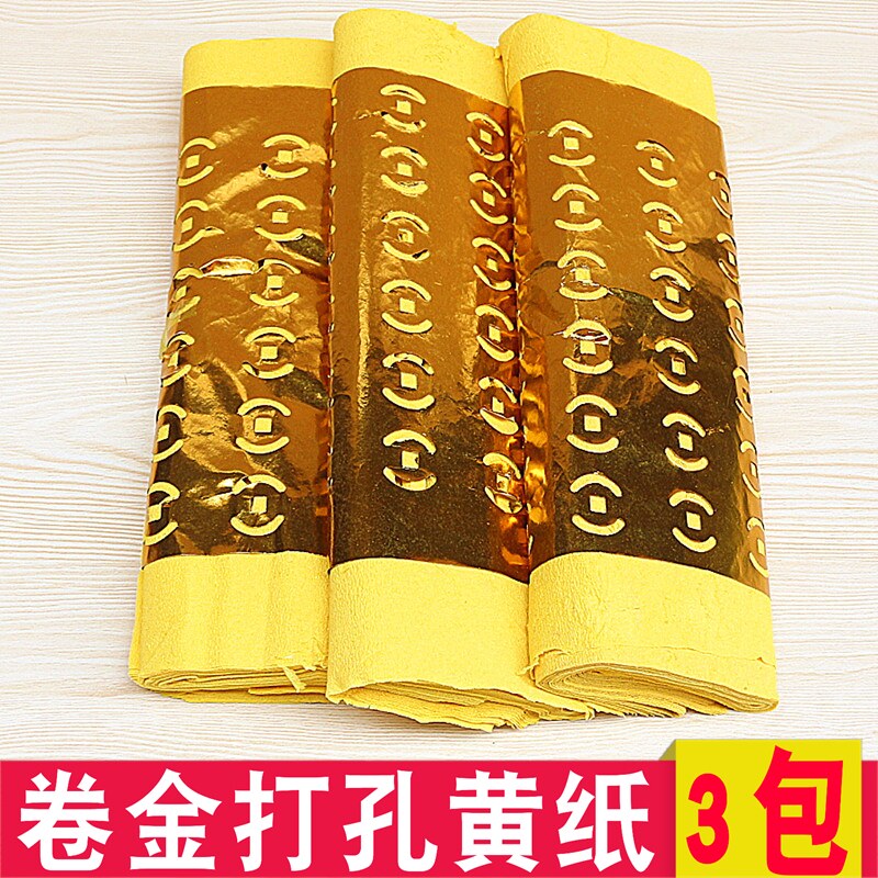 卷金打孔黄纸 铜钱纸烧纸纸钱打眼纸1刀20张
