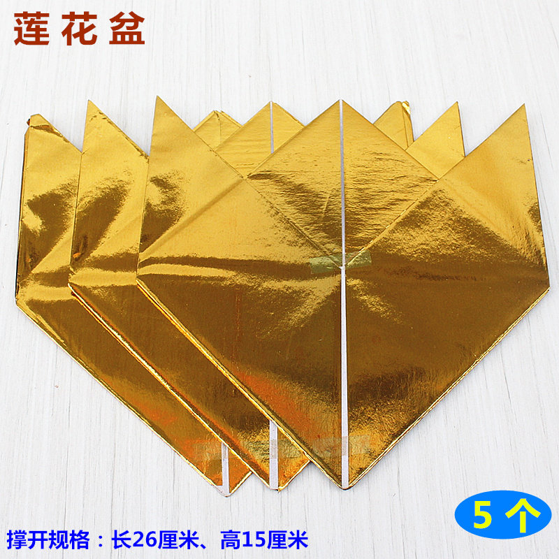 包邮12寸全金盆纸叠莲花盆手工折纸金箔纸 纸制用品