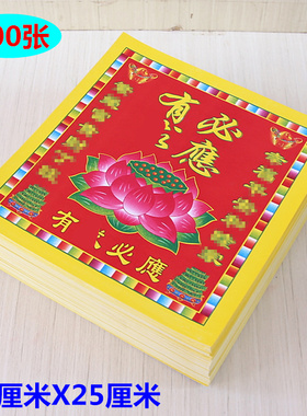 无品牌简约中式包邮黄纸