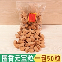 元寶用品一包50粒天然檀香