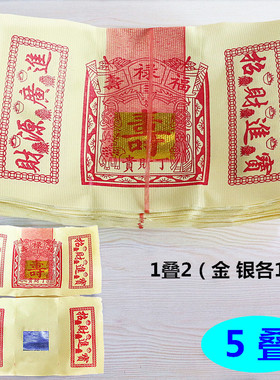 折纸拜佛祈福元宝包邮