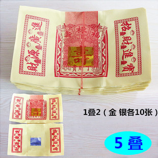 包邮大江宝寿金银纸元宝折纸圆弯大光宝黄纸烧纸一叠20张