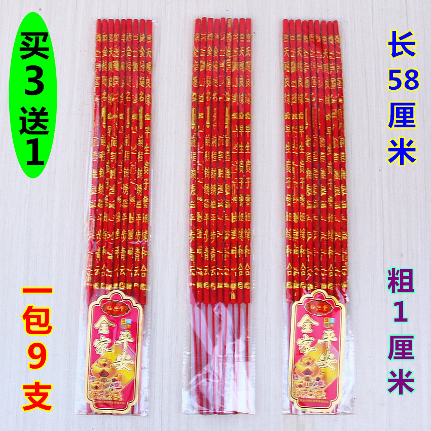 包邮58厘米【喜字】凸字香棒香微烟结婚喜事香状元佛香香一包9支