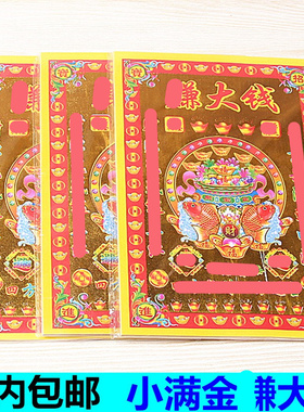 包邮小满金简约中式纸一包30张