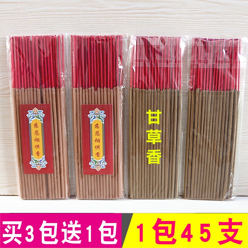 微烟甘草拜神礼佛供香包邮