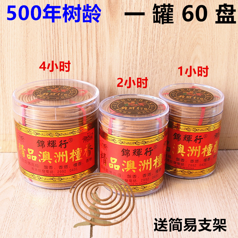 锦辉行熏香香粉大陆一罐60盘