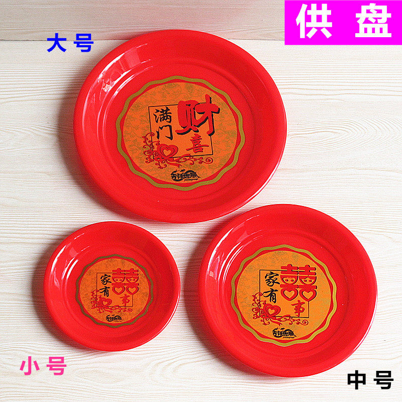 包邮供盘水果塑料红盘子新年结婚敬茶祈福圆盘装水果盘喜庆婚庆盘