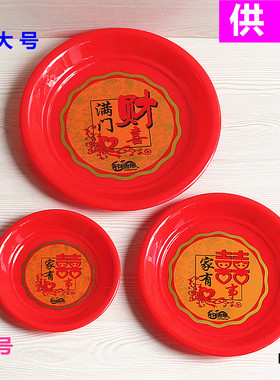 包邮供盘水果塑料红盘子新年结婚敬茶祈福圆盘装水果盘喜庆婚庆盘