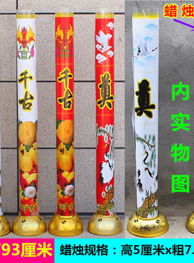 包邮奠字蜡烛总高93厘米白色蜡烛白事红蜡烛石蜡防风烛长明灯供灯