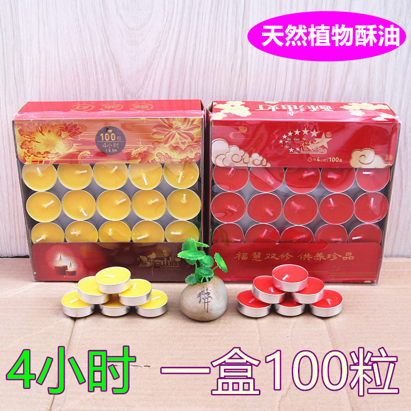 天然植物酥油灯4小时100粒家用室内佛前供灯蜡烛圆底铝壳底座