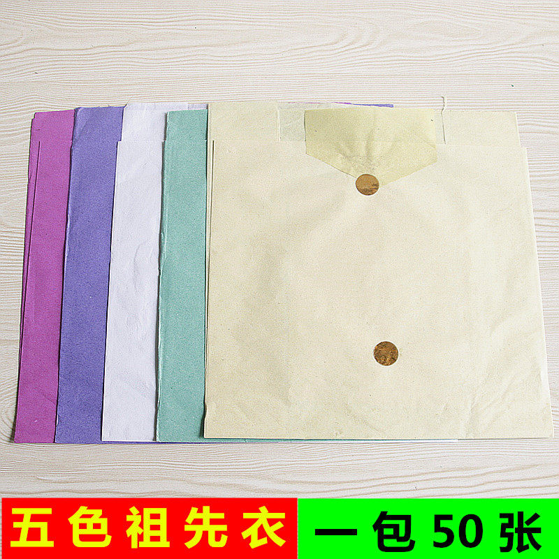 五色衣黄纸节日用品纸一包50件