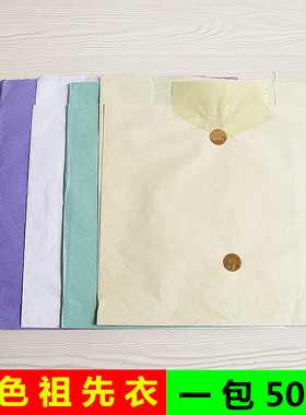 五色衣黄纸节日用品纸一包50件