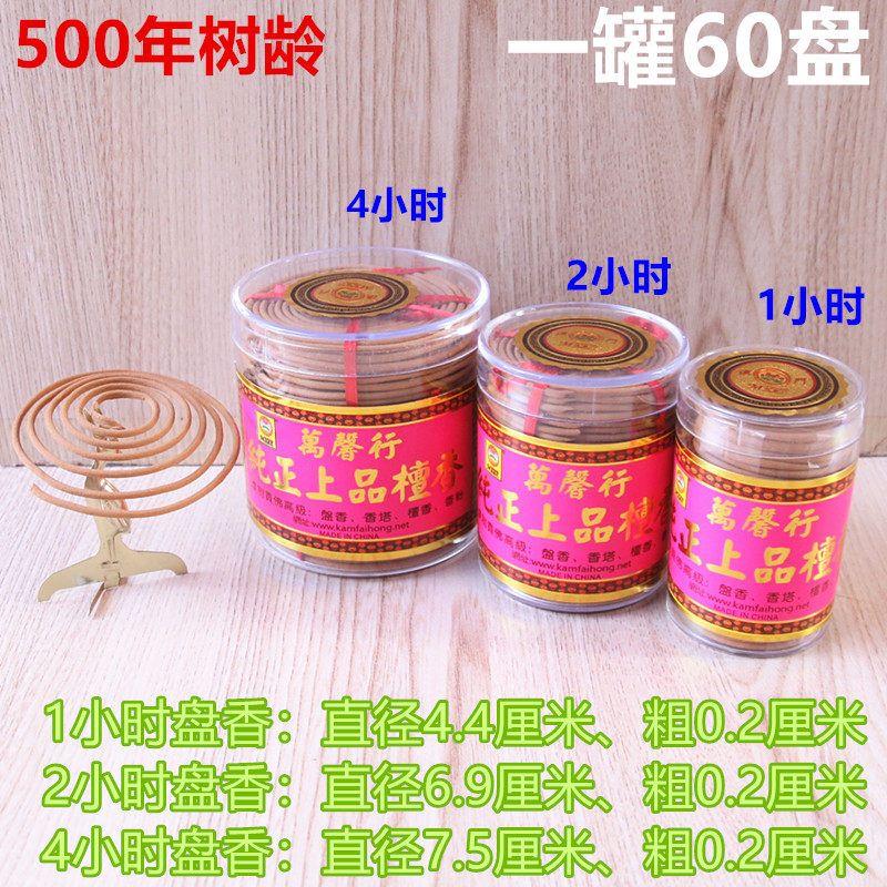 万馨行佛香供香一罐60盘