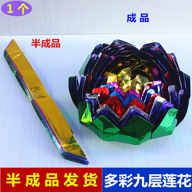 多彩九层莲花半成品锡箔纸彩色