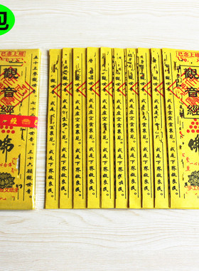 已念上经通*经烧纸黄纸