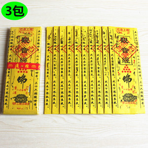 包邮已念上经通*经烧纸黄纸家用折纸一包10张