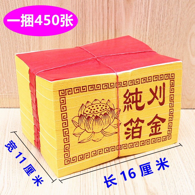 纯箔刈金纸黄纸烧纸折纸小金箔纸莲花金纸钱一捆约450张