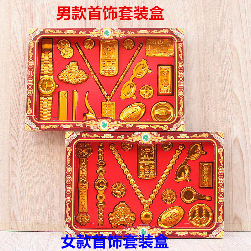 男士女士首饰套装饰品眼镜项链金条耳环手镯清明中元烧纸纸扎用品