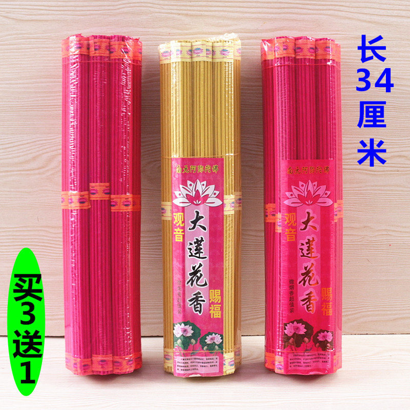 包邮大莲花微烟还愿拜观音线香