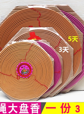 包邮大盘香3天5天7天盘香红色串绳塔香用香供香香