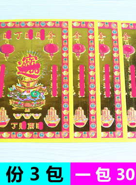 包邮简约中式一包30张烫金纸